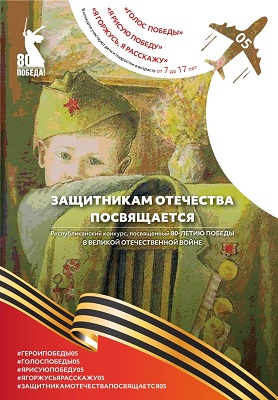 Республиканский конкурс «Защитникам Отечества посвящается».