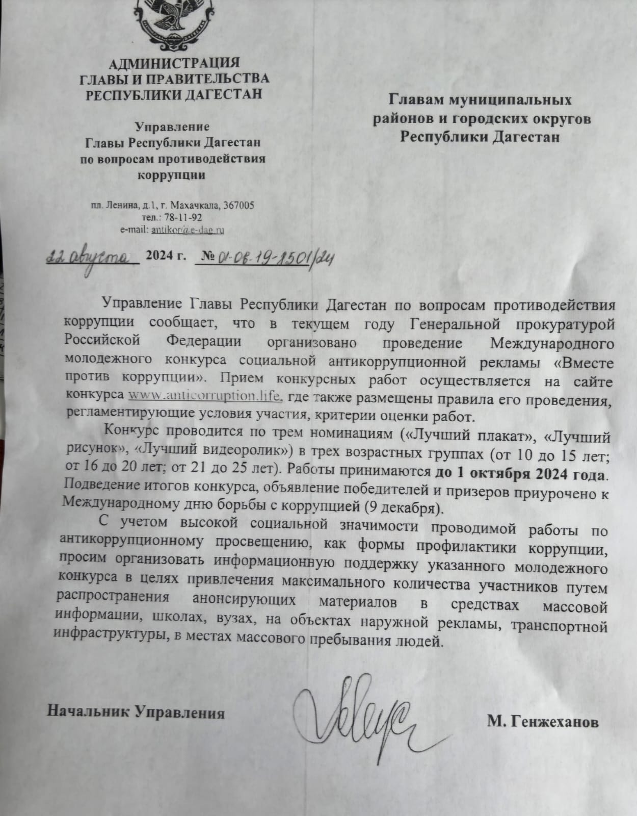 Международный молодежный конкурс социальной антикоррупционной рекламы Вместе против коррупции