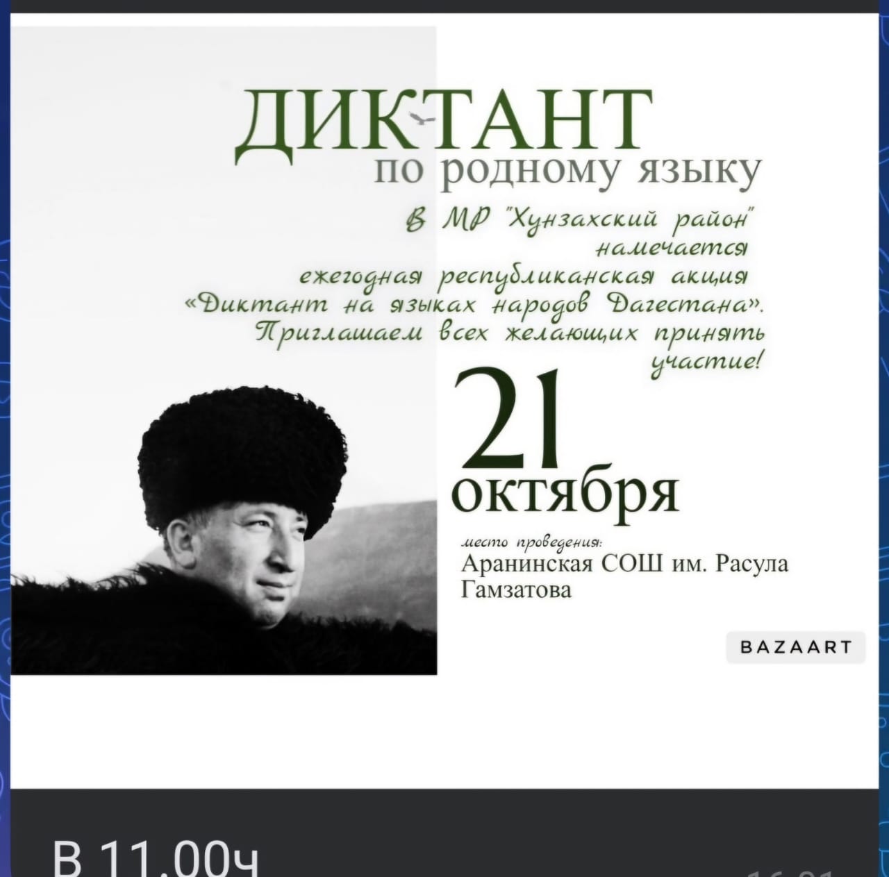 Республиканская акция &amp;quot;Диктант на языках народов Дагестана&amp;quot;.