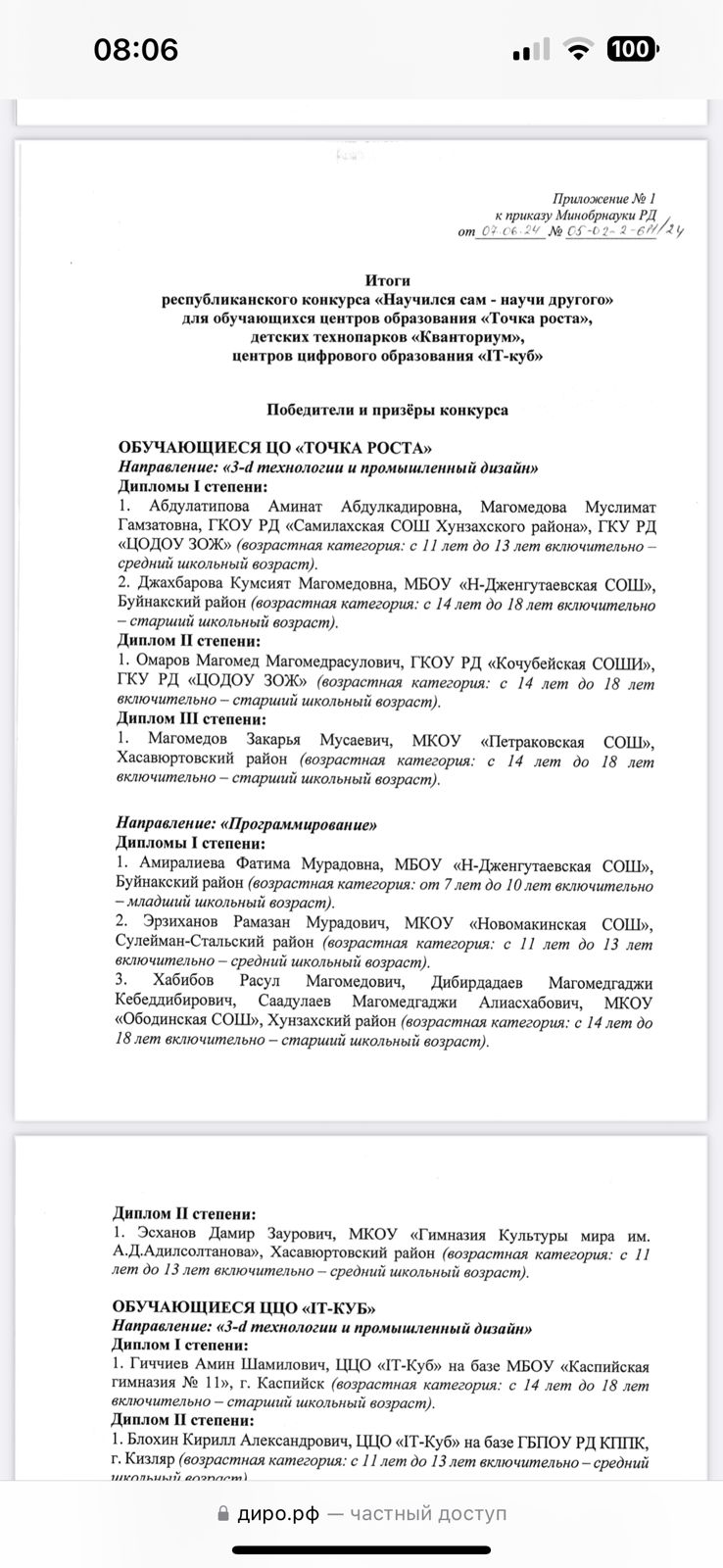 Итоги республиканского конкурса Научился сам - научи другого для обучающихся центров образования Точка роста.