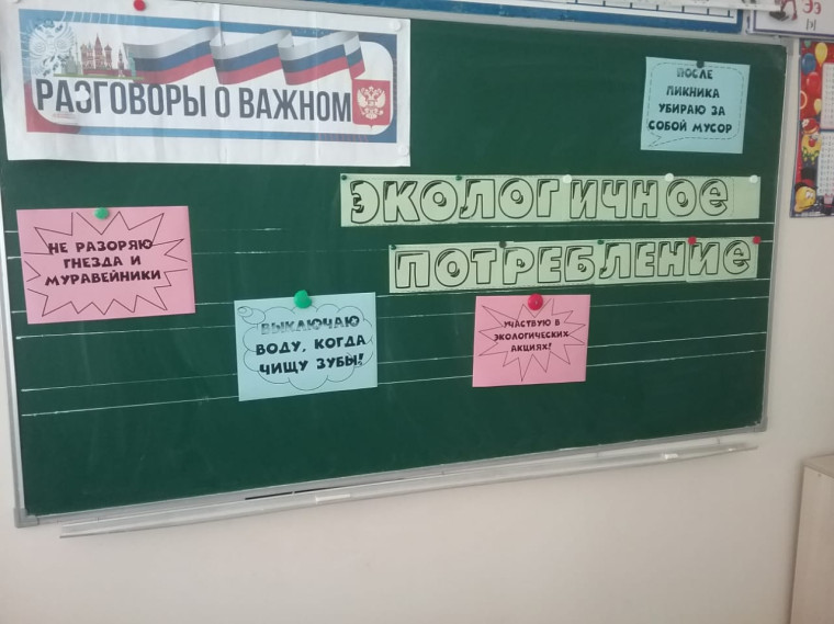 Разговор о важном.