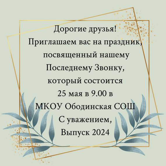 На празднике Последнего звонка.