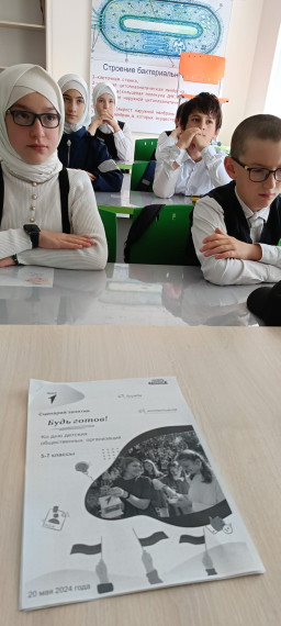 Разговор о важном "Будь готов!".