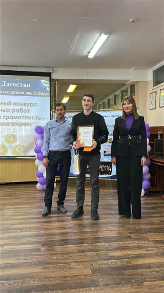 Победитель регионального конкурса индивидуальных проектных работ обучающихся общеобразовательных организаций РД "Финансовая грамотность - знания для жизни".