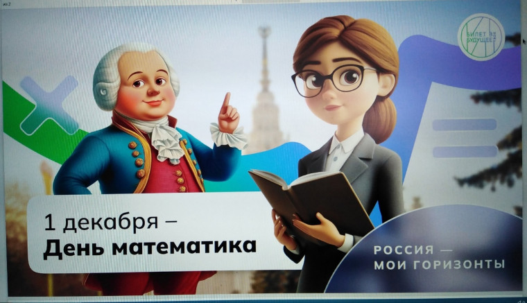 Профориентационное занятие на тему: "Россия математическая: профессиональные траектории".