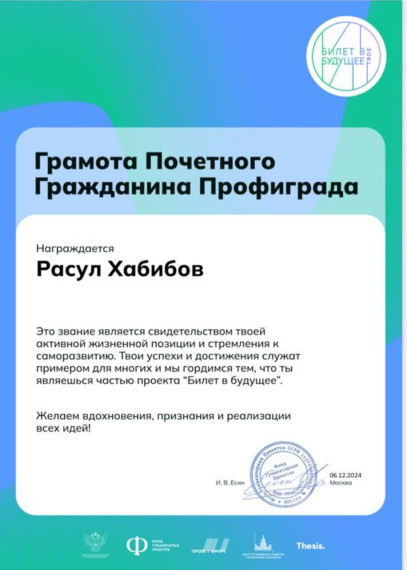 Проект "Билет в будущее".