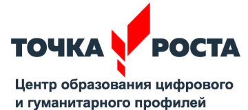 В Центре образования "Точка роста".