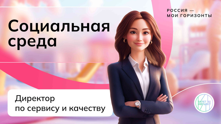 Билет в будущее "Россия – мои горизонты".