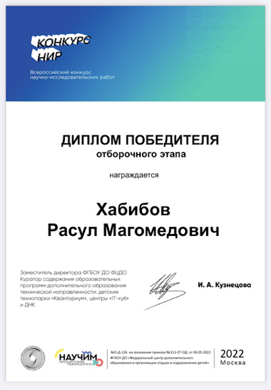 Финалист областного конкурса научно-исследовательских работ обучающихся им. Д. И